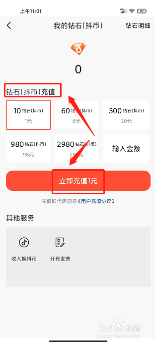 抖音火山版app怎样充值抖币