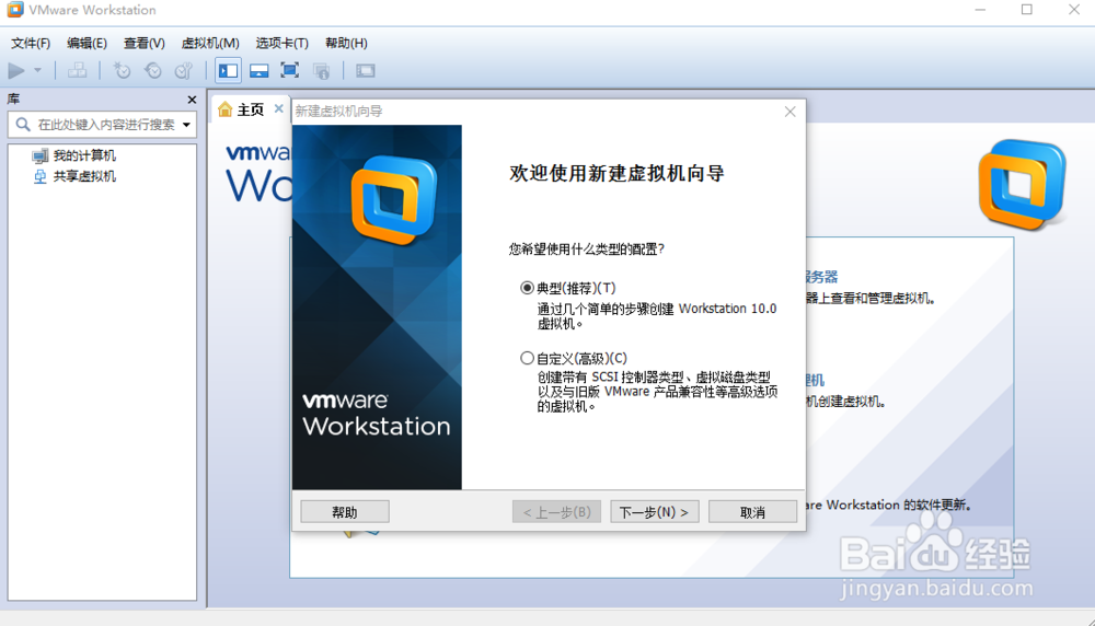 安装虚拟机系统教程