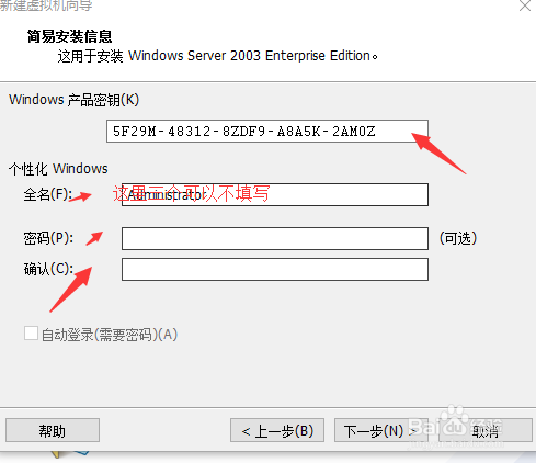安装虚拟机系统教程