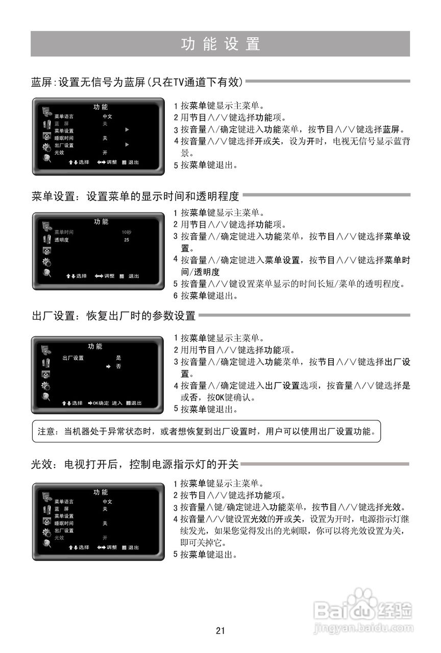 海信TLM37V88P液晶彩电使用说明书:[3]