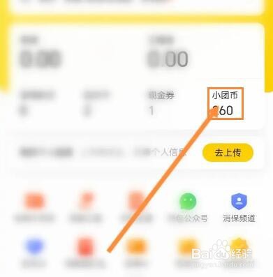 怎么使用小团币兑换现金劵