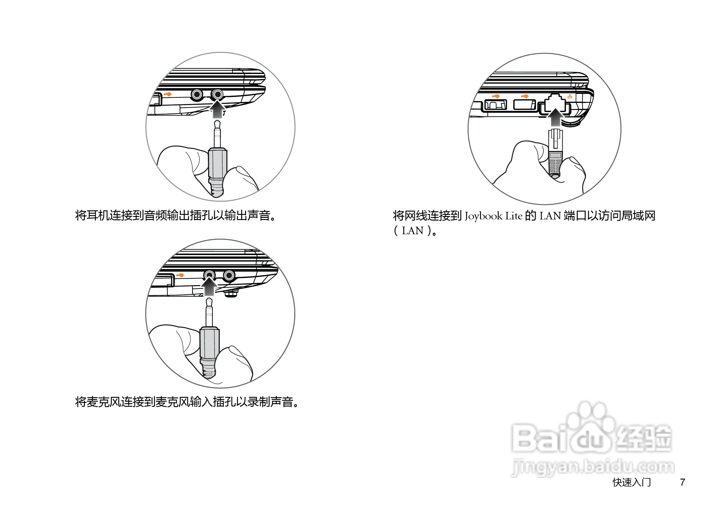 明基U106E笔记本电脑使用说明书:[2]