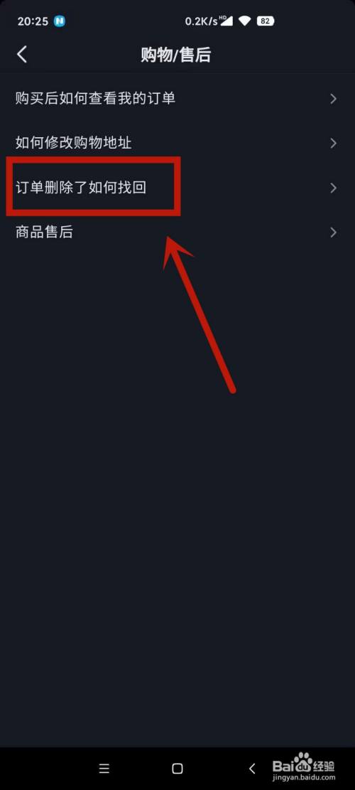 抖音订单不小心删了怎么办
