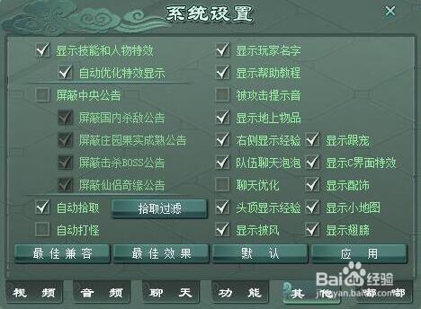 铁血龙魂系统设置大全