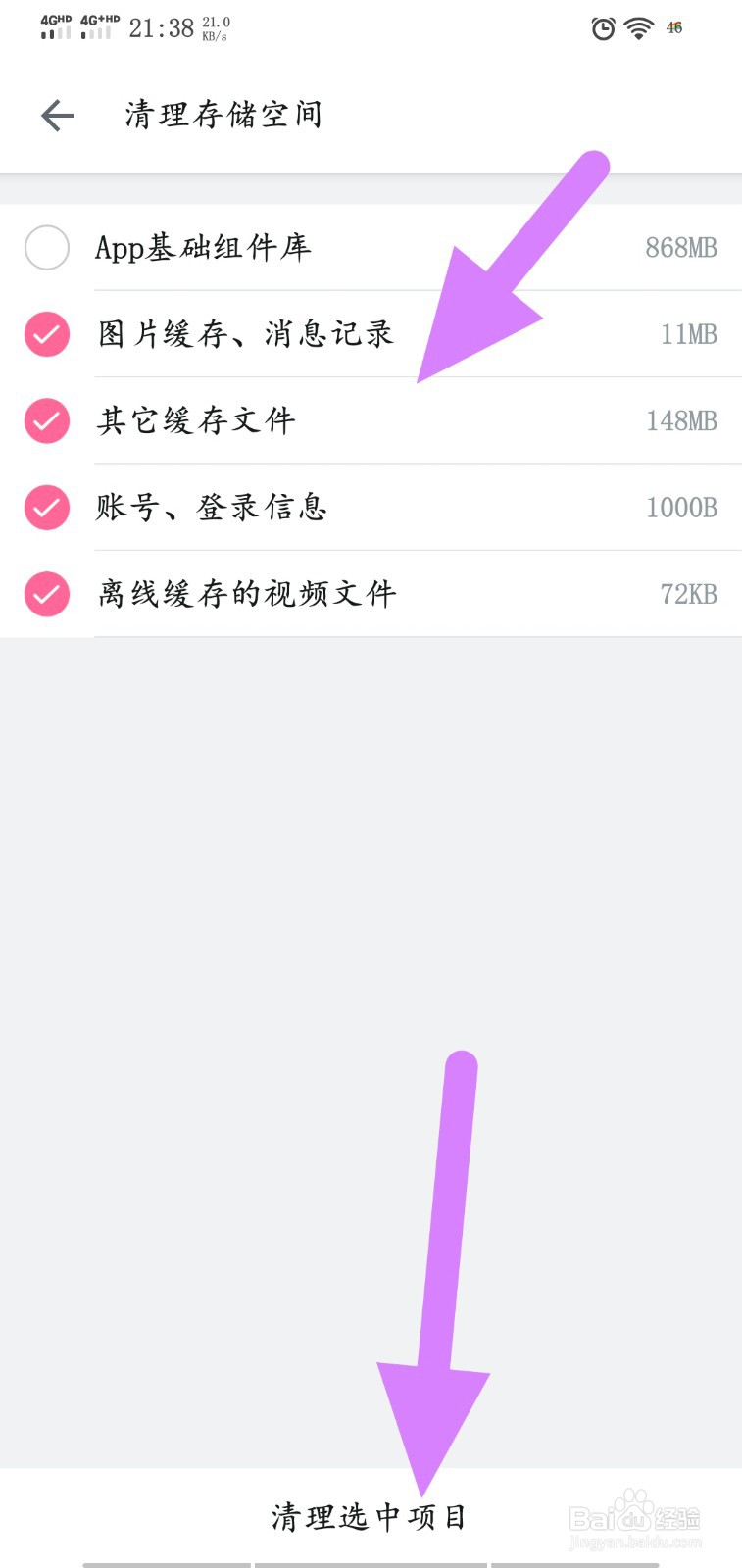 怎么清理哔哩哔哩的存储空间