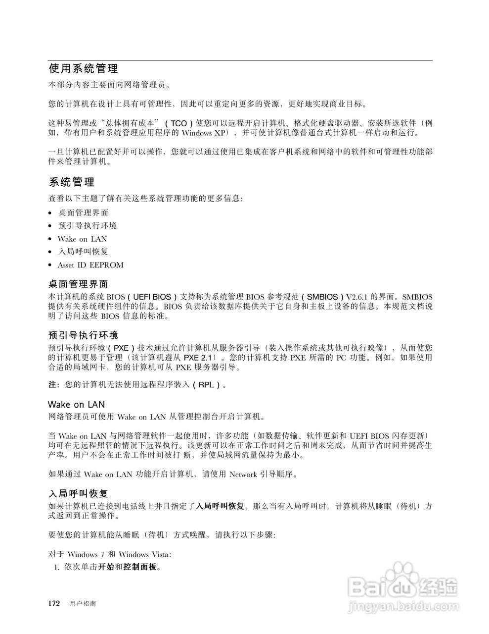 IBM(ThinkPad)T420笔记本电脑使用说明书:[19]