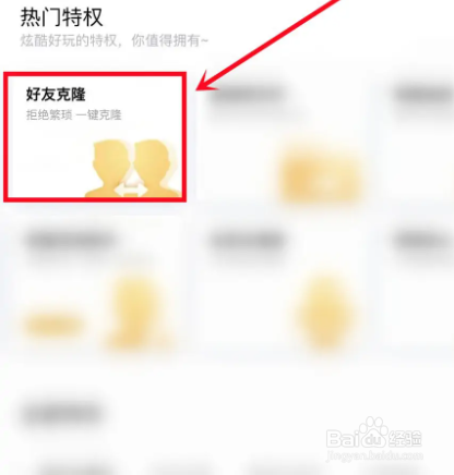 怎么克隆好友