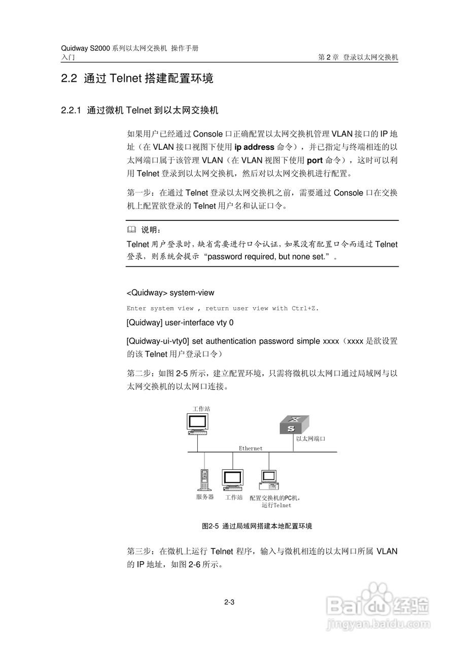 华三交换机S2000形说明书:[2]