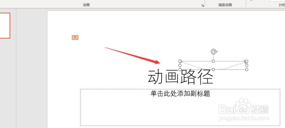 PPT 2013如何添加动作路径动画效果