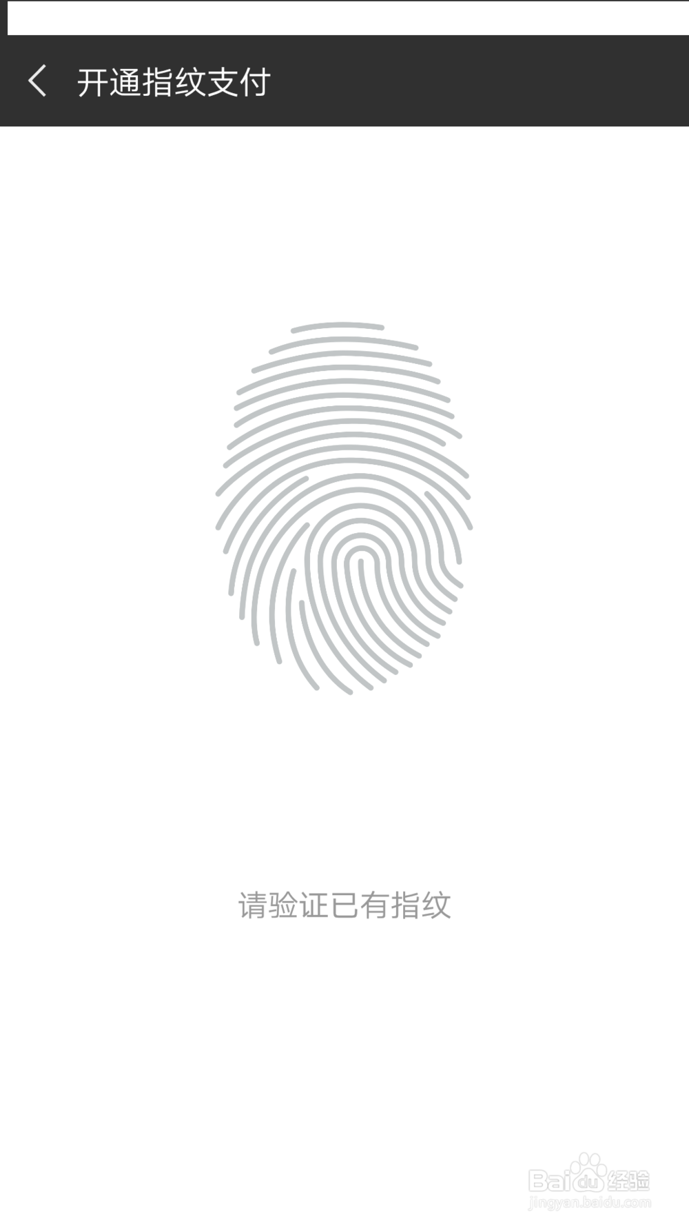 微信设置指纹支付