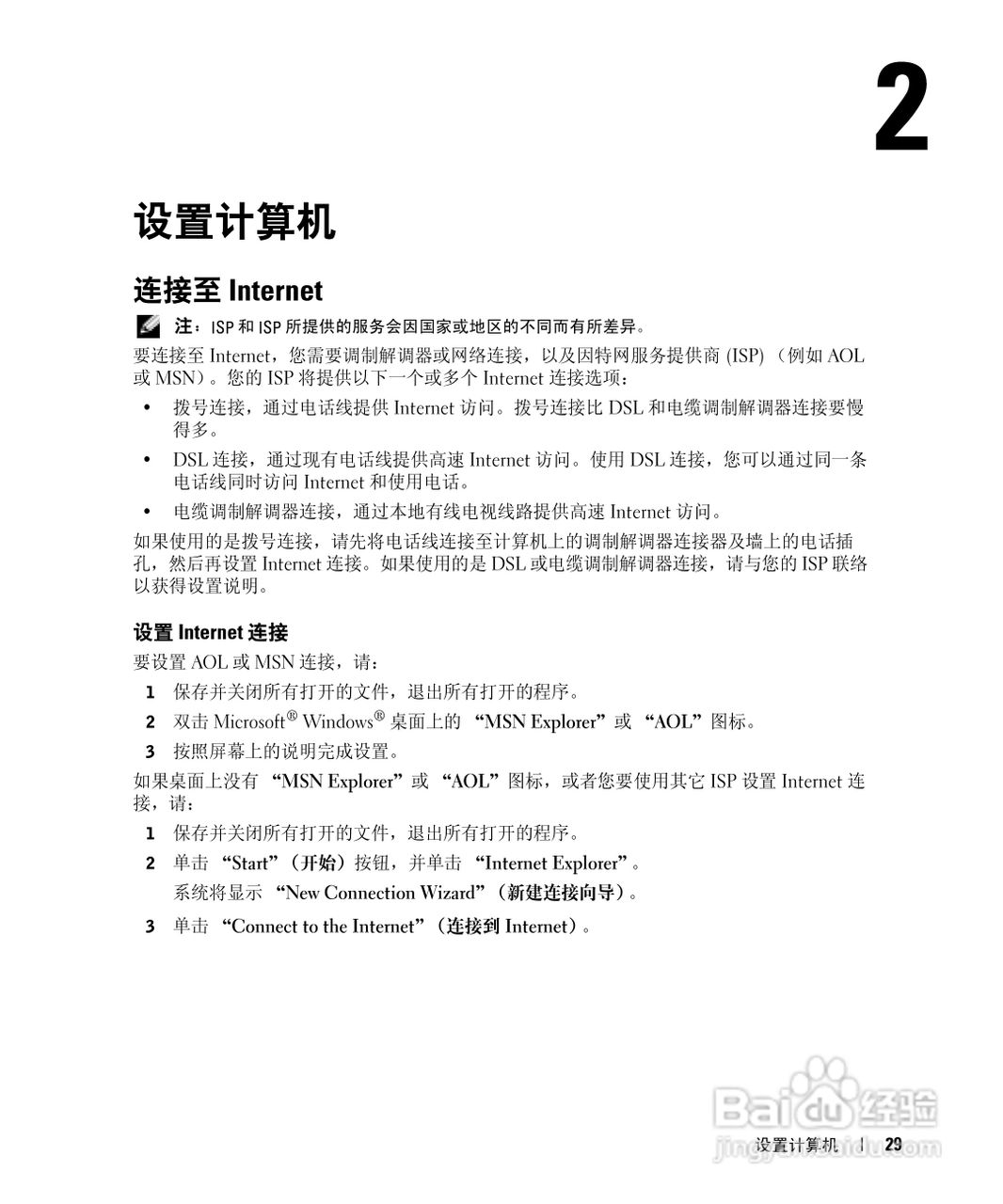 戴尔Inspiron 9100笔记本电脑使用说明书:[3]