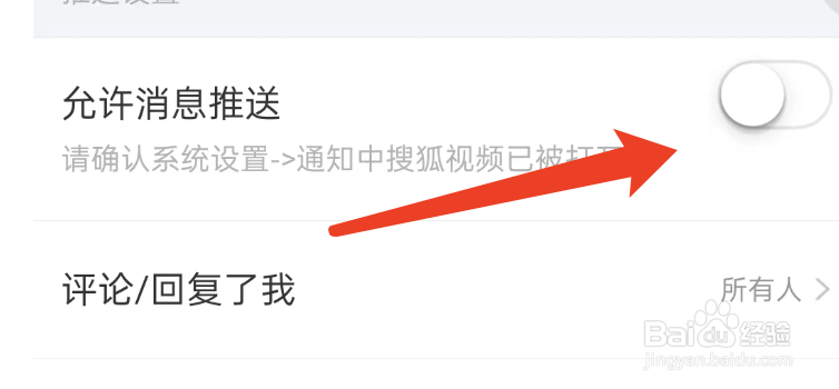 搜狐视频在哪里打开消息推送