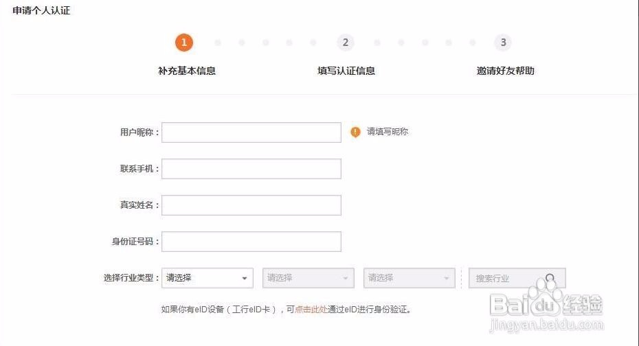 2016最新新浪微博个人认证加V怎么弄