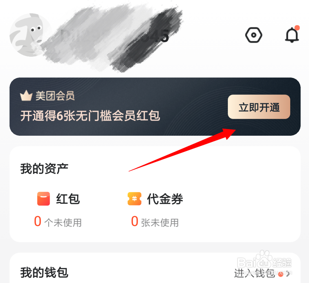 美团在哪里开会员