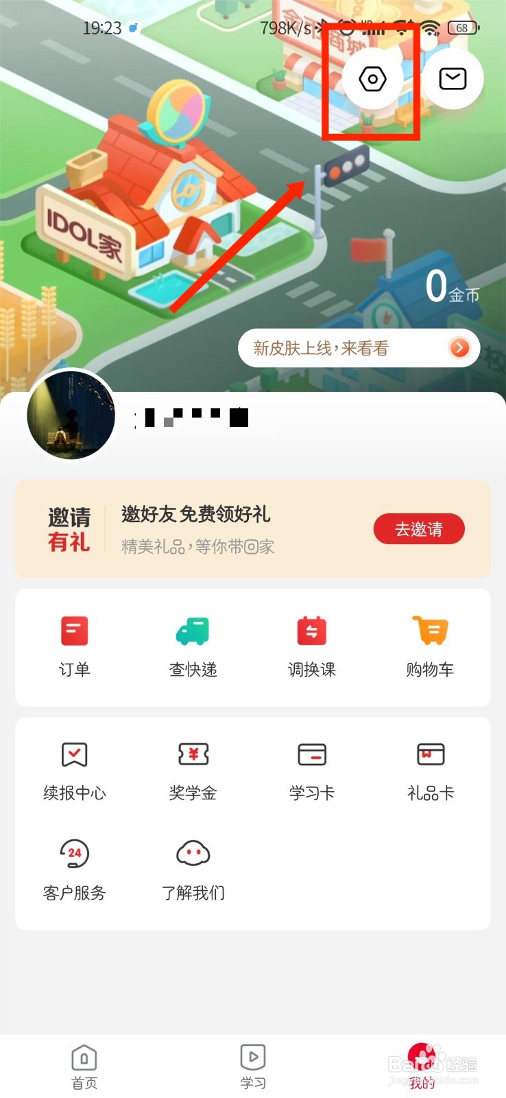 希望学如何查看用户协议