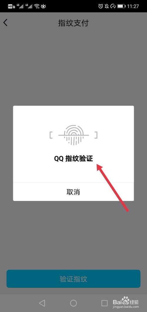 QQ如何开启指纹支付