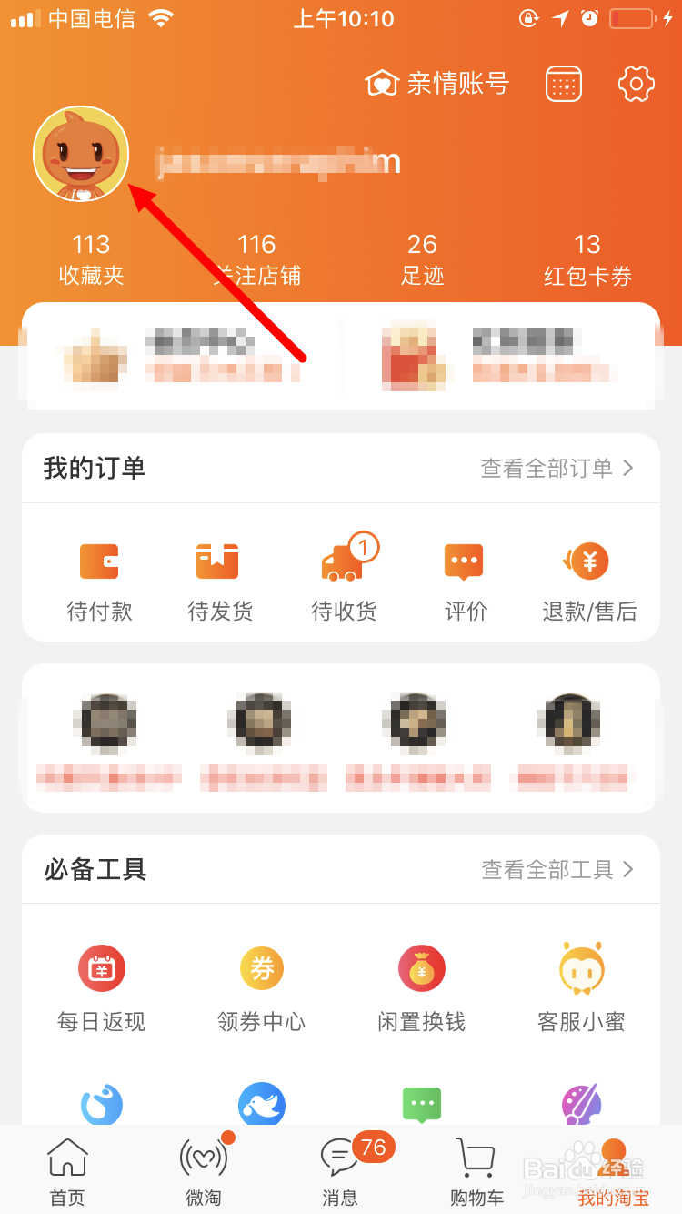 淘宝人生 装扮 功能介绍