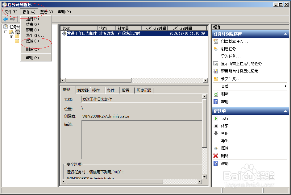 Windows Server 2008操作系统新建计划任务操作