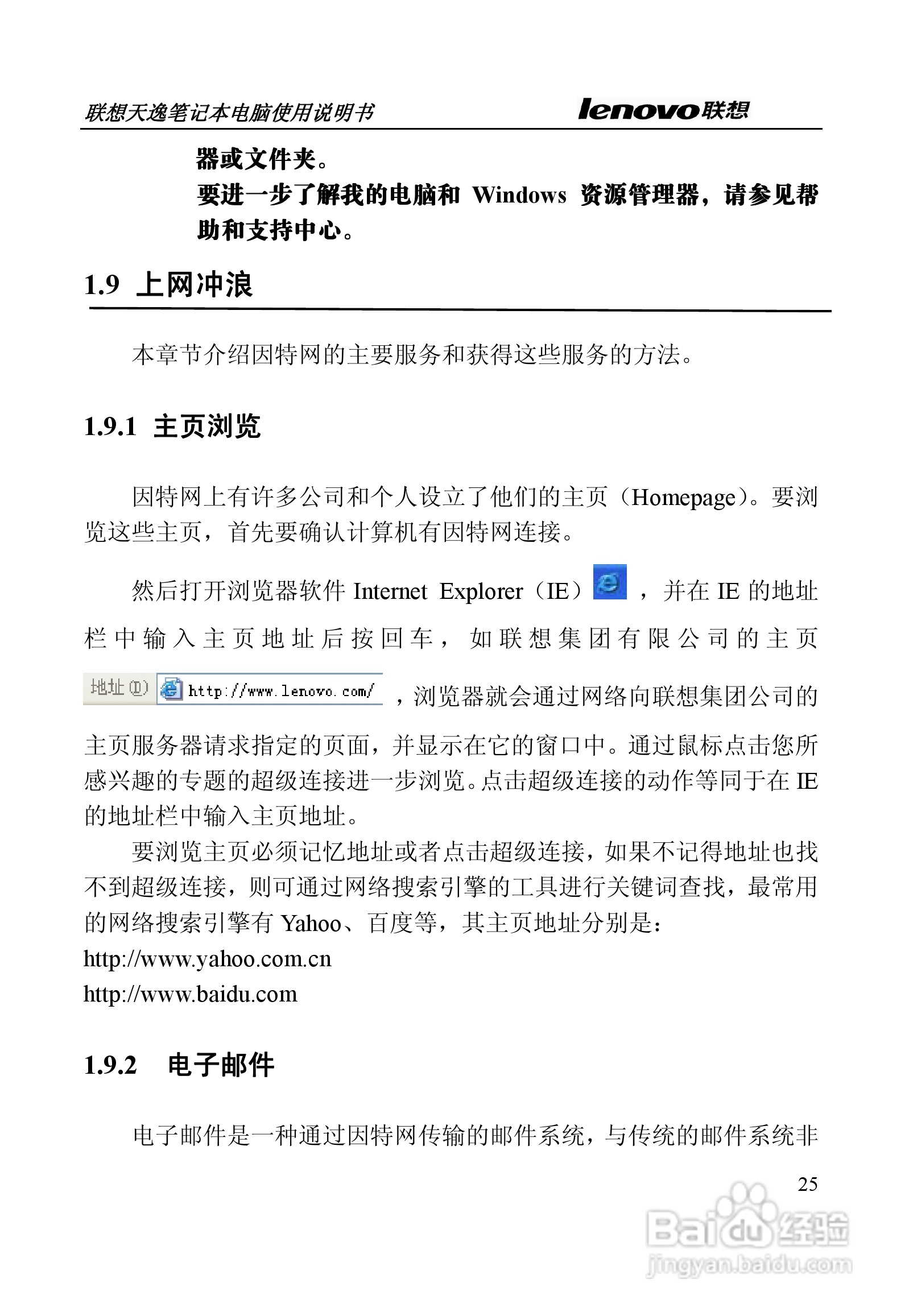 联想天逸Y330笔记本电脑使用说明书:[3]