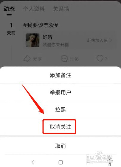 抖你app好友关注如何取消