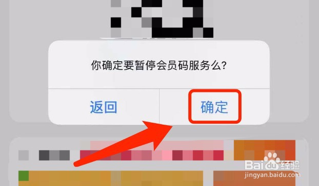 淘宝如何停用会员码