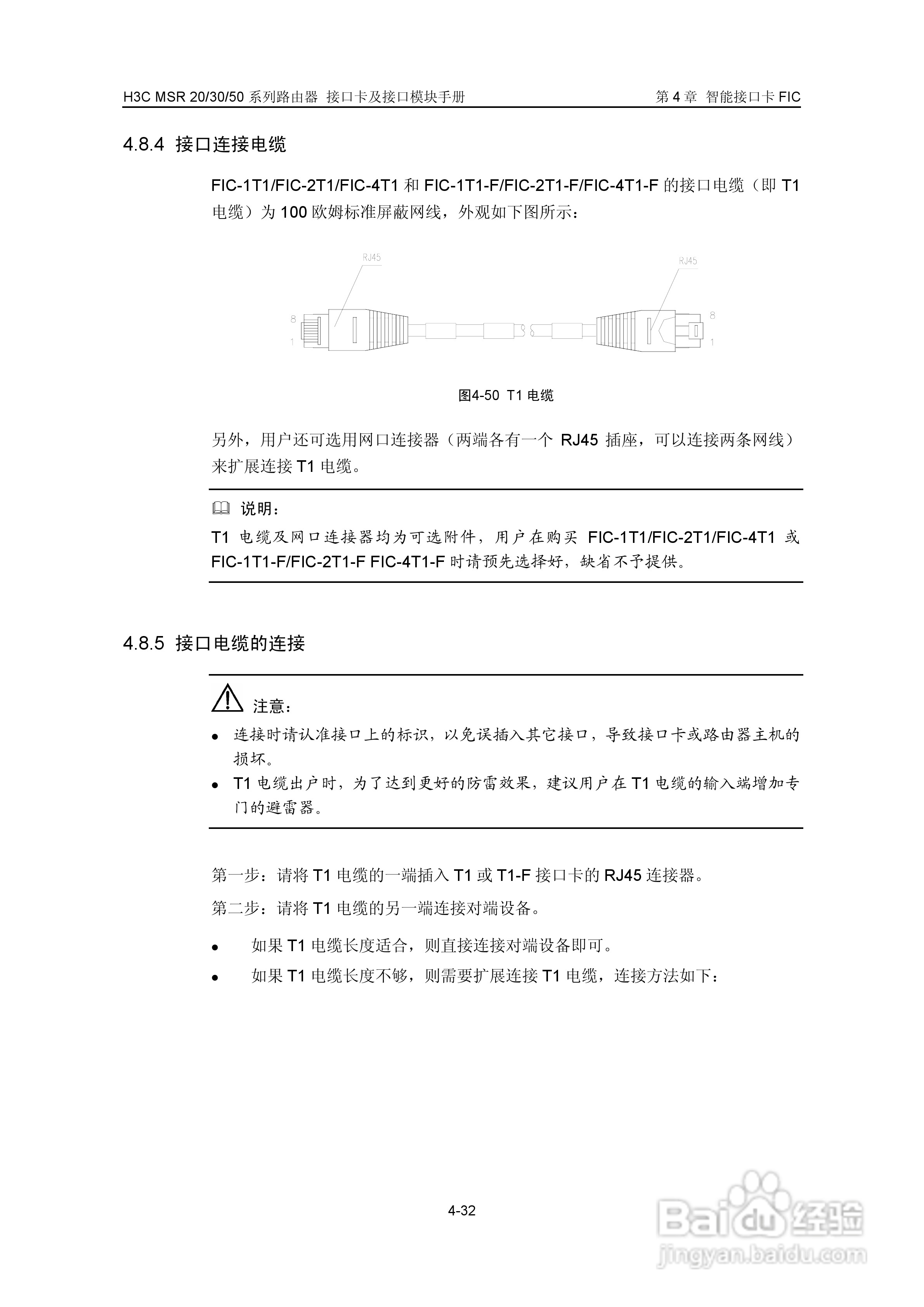 华三交换机MSR30形说明书:[19]