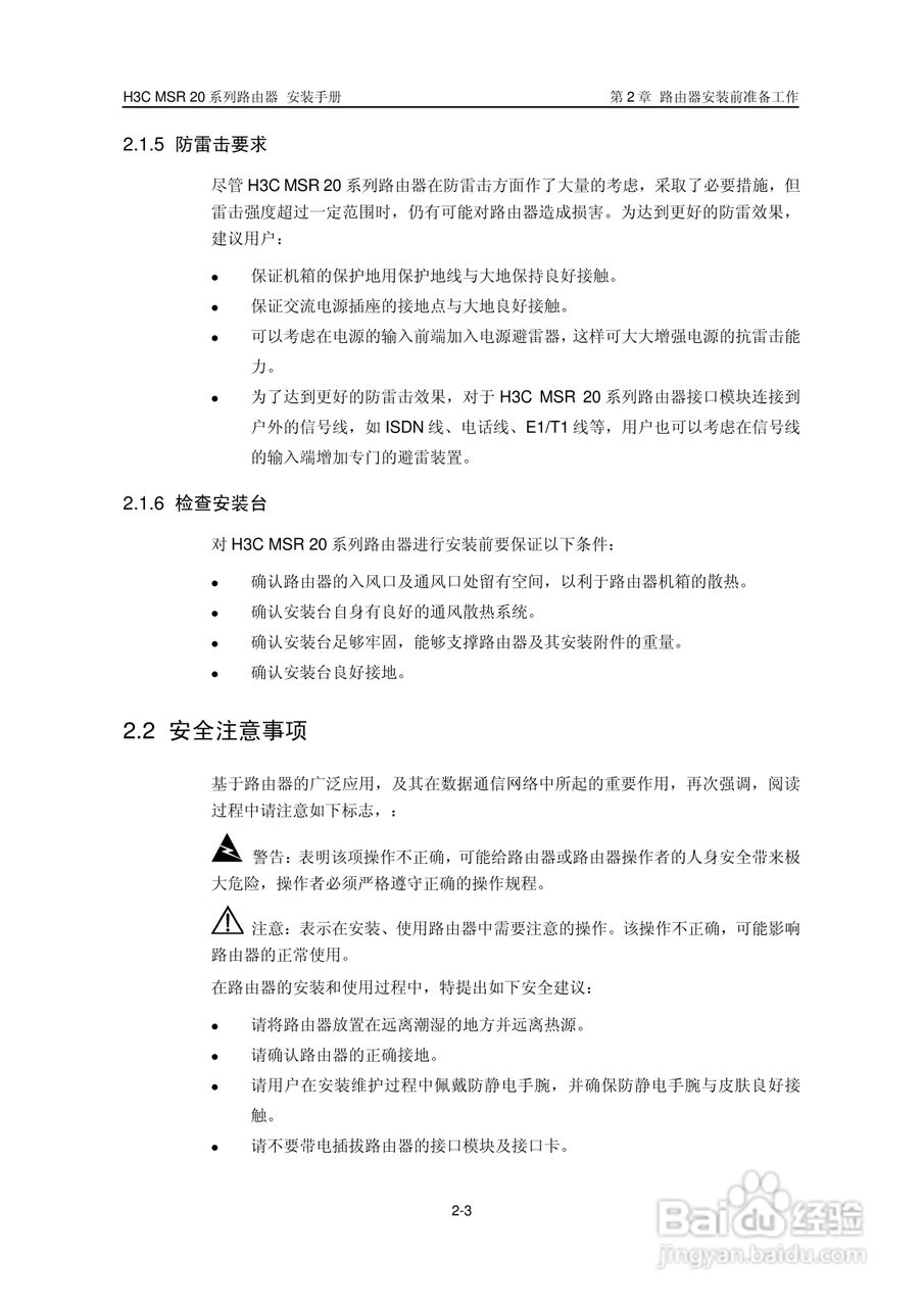 华三交换机MSR20形说明书:[2]