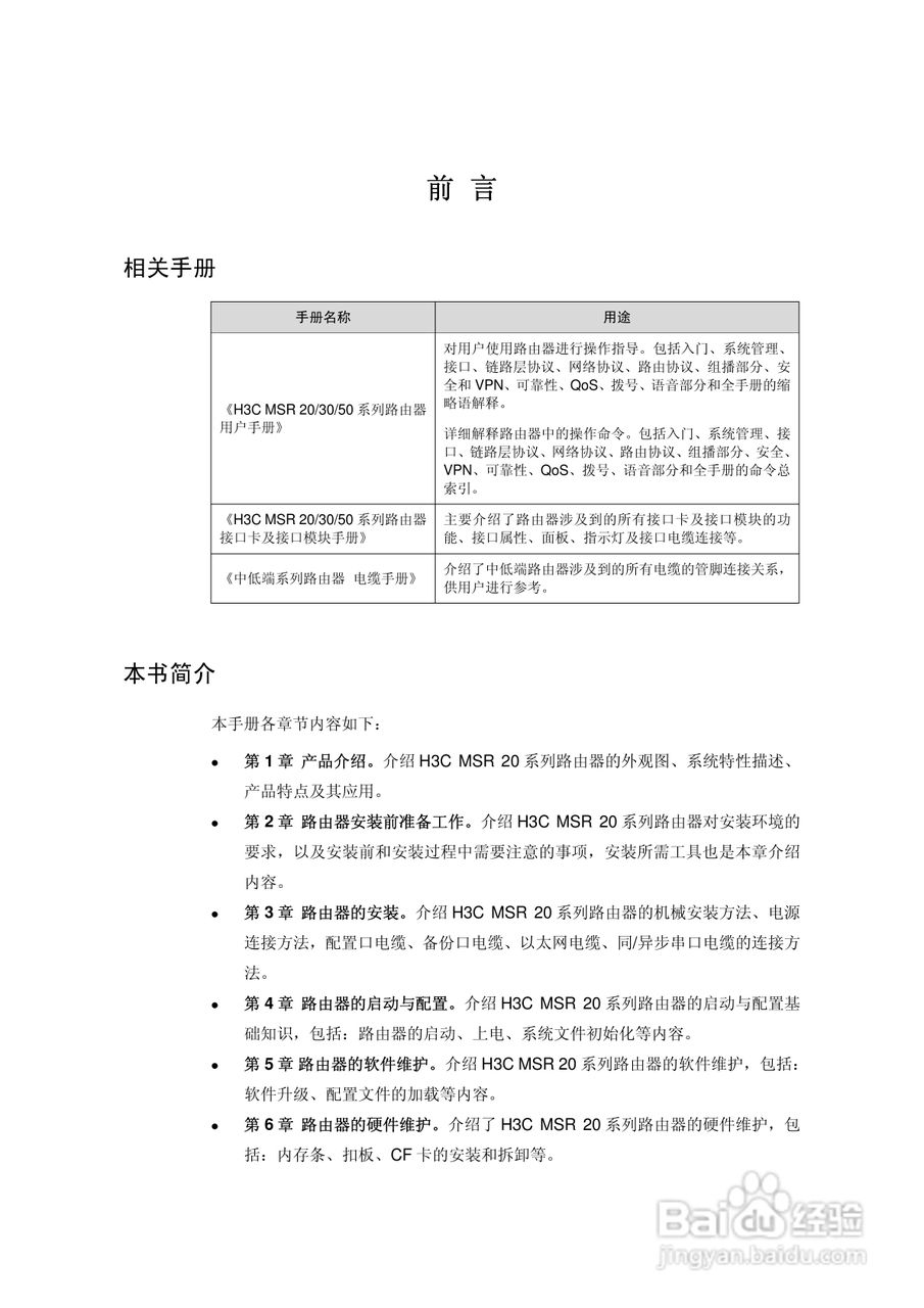 华三交换机MSR20形说明书:[1]