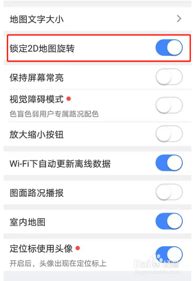 高德地图怎么设置横屏显示?