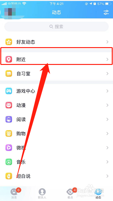 QQ如何清除搜索附近位置记录？