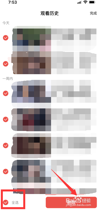 好看视频怎么删除历史观看视频