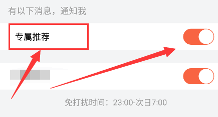 喜马拉雅如何关闭专属推荐通知