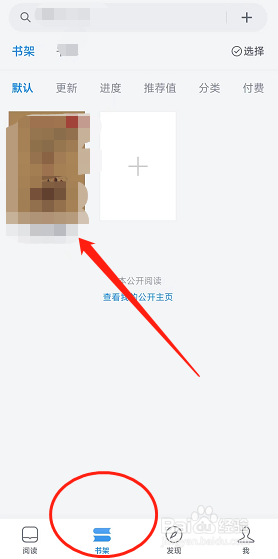 微信阅读怎样把书架上的书籍置顶