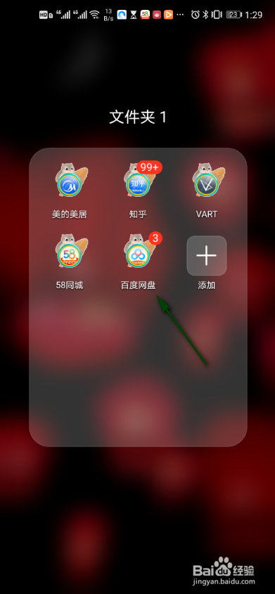 百度网盘怎么编辑我的工具