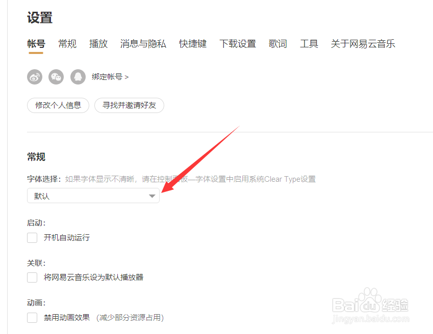 网易云音乐如何更改界面字体