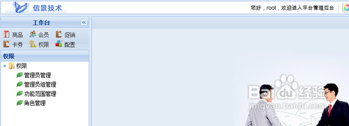 怎样在B2C商城系统设置后台权限