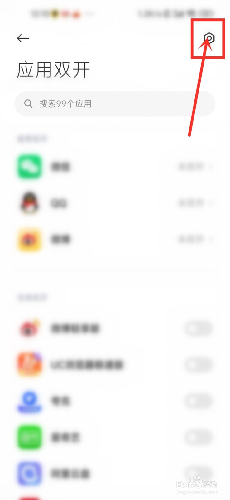 小米手机应用双开数据如何删除