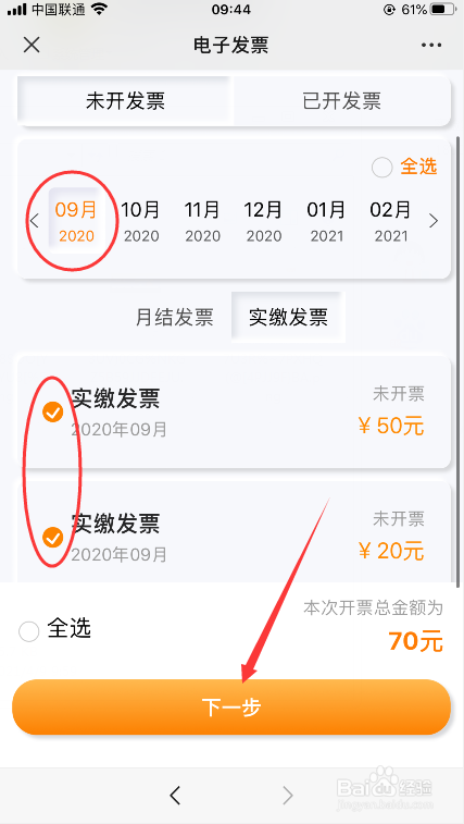 联通用户怎么开电子发票?