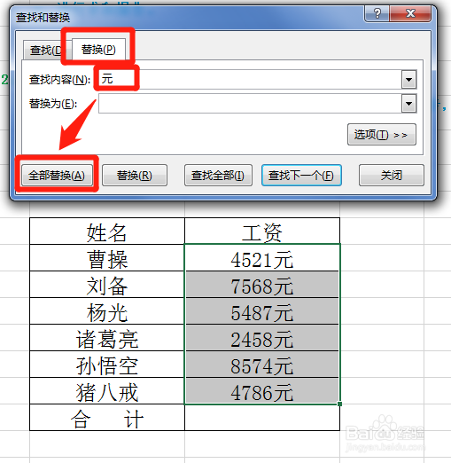 excel带单位如何快速求和