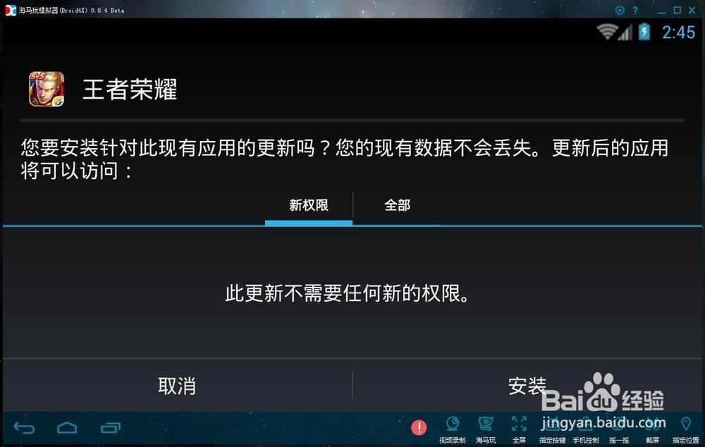 王者荣耀---在电脑上用海马玩模拟器玩王者荣耀