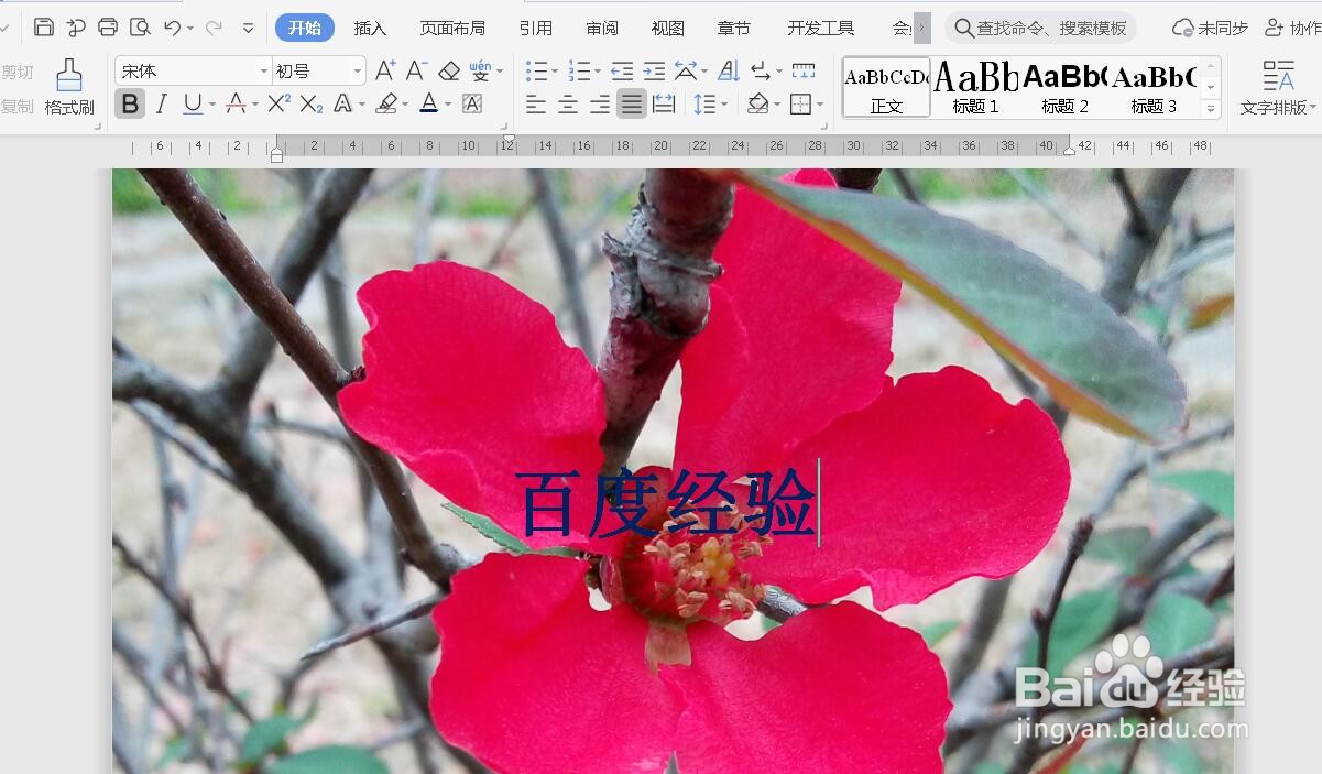 word文档如何把图片当作背景