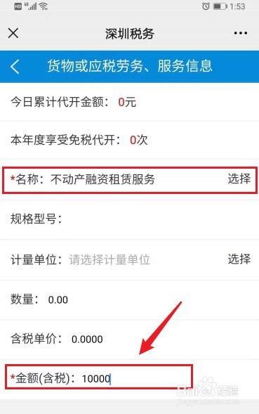 房屋出租的税费如何计算