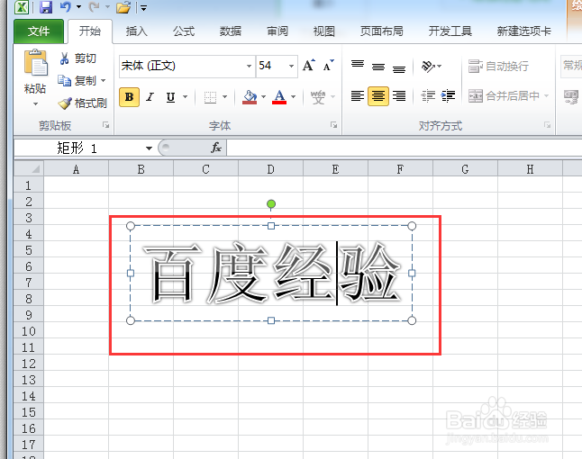 excel 2010如何编辑艺术字格式