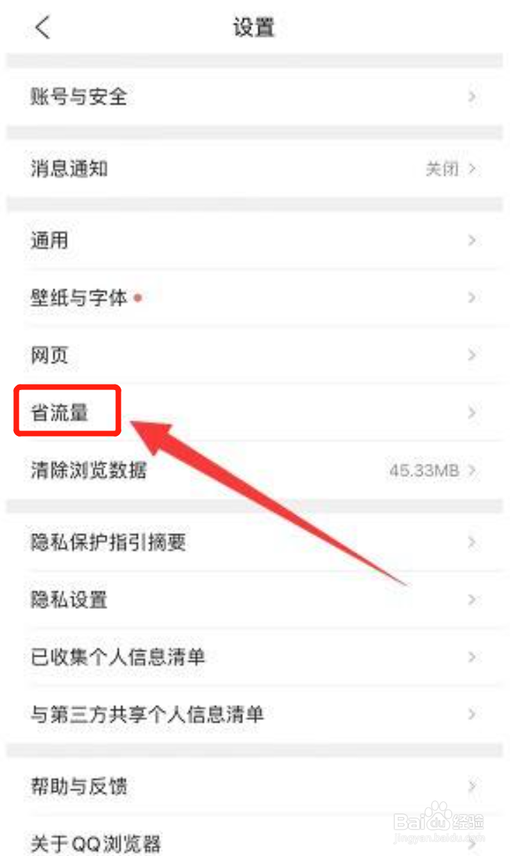 QQ浏览器app该怎么样关闭视频自动播放功能
