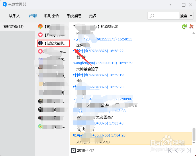怎样导出QQ群里的所有聊天记录