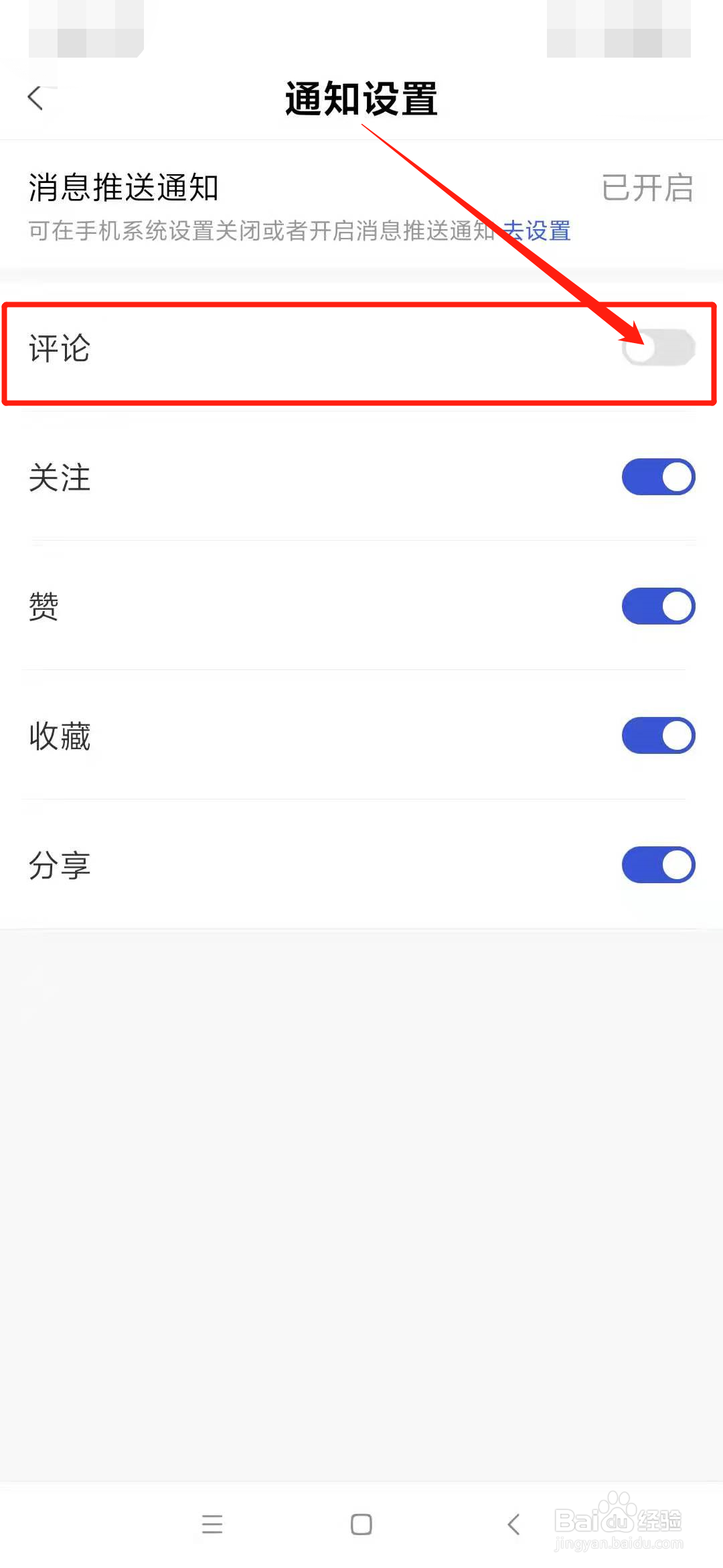 百家号评论怎么设置不提醒