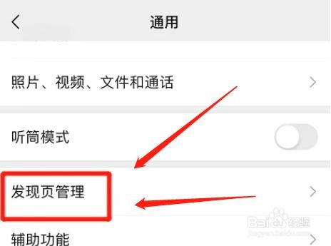 微信发现页没有扫一扫功能怎么办