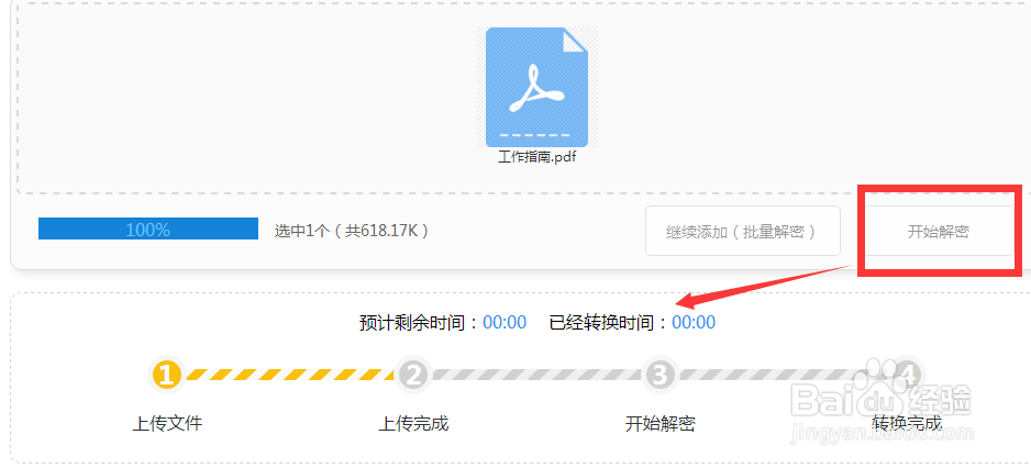 pdf怎么解除密码