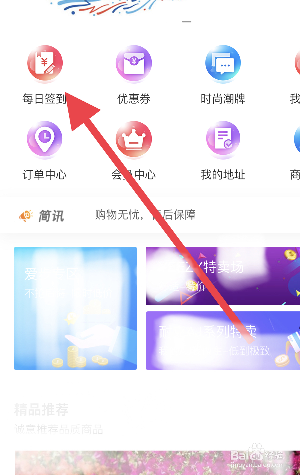 在奥特莱斯中怎么签到