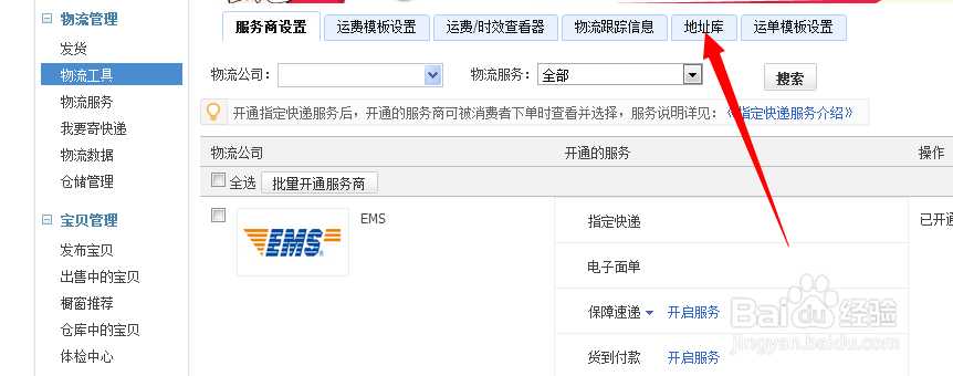 淘宝卖家怎么修改自己的发货地址